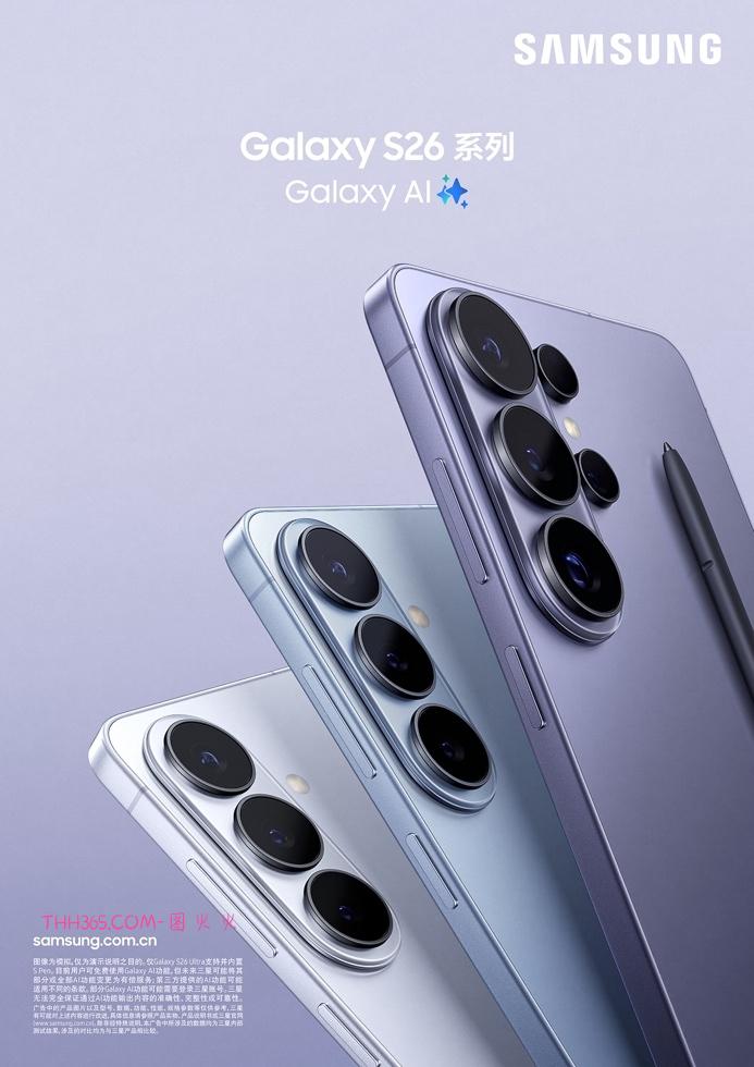 化繁为简 事半功倍 三星Galaxy S26系列正式发布插图 化繁为简 事半功倍 三星Galaxy S26系列正式发布插图