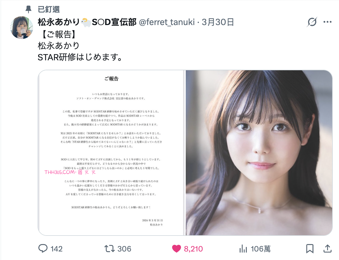 罕见升格“星之队”!超新星 松永あかり 官宣成为 “专属练习生”,有望成为 本庄铃、神木丽 最新师妹插图4 罕见升格“星之队”!超新星 松永あかり 官宣成为 “专属练习生”,有望成为 本庄铃、神木丽 最新师妹插图4