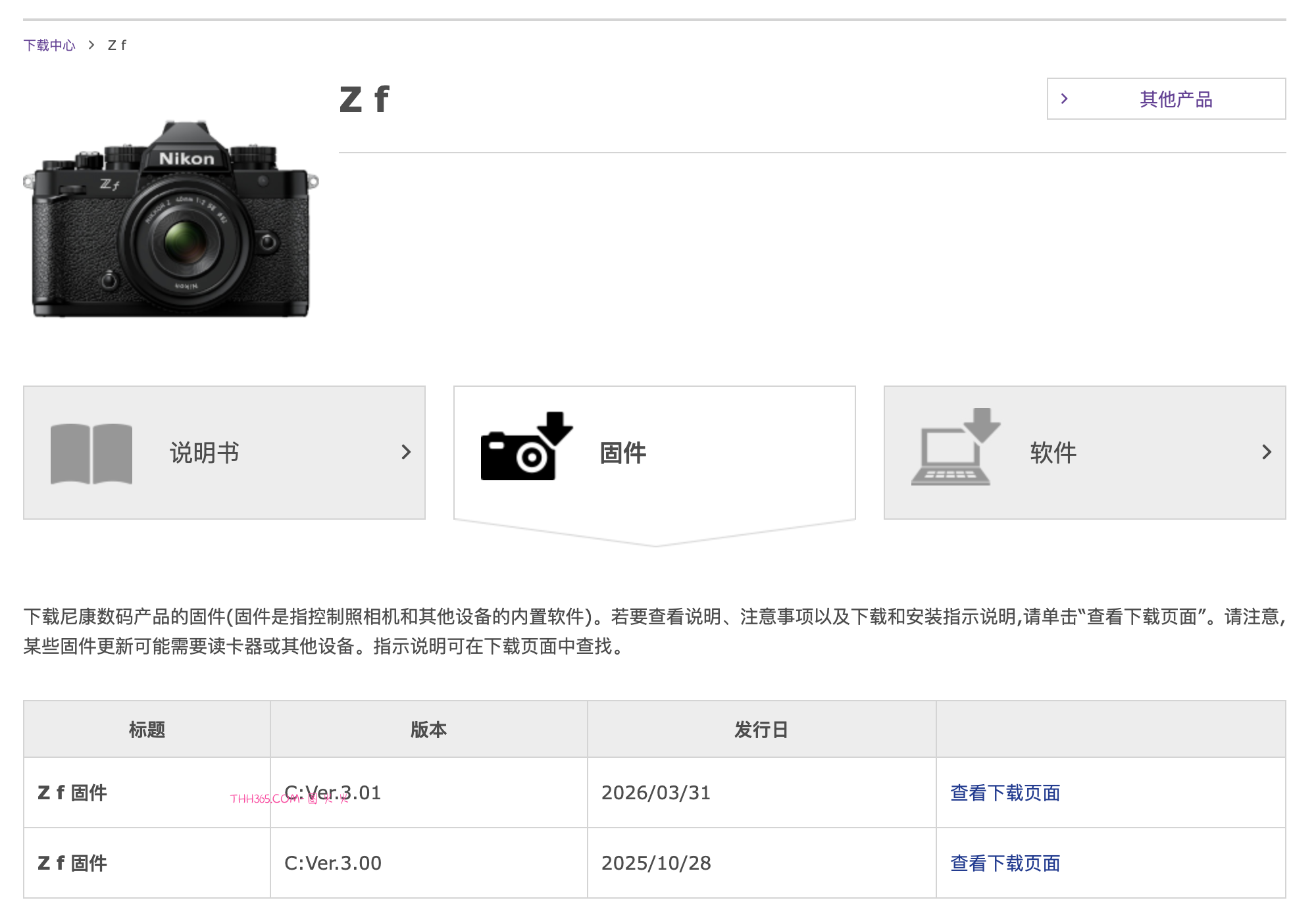 尼康Zf与Z9固件更新:优化光圈手感,修复稳定性Bug插图1 尼康Zf与Z9固件更新:优化光圈手感,修复稳定性Bug插图1