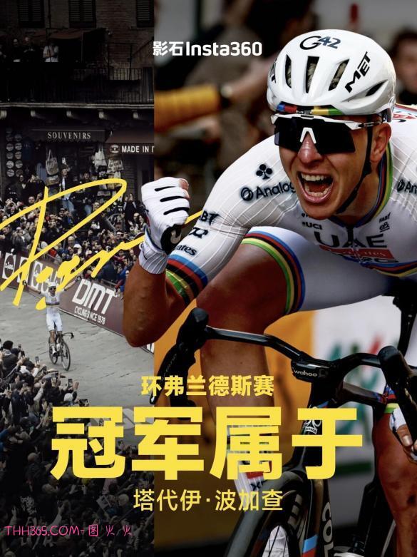 影石推出GO UItra 塔代伊·波加查限定款,致敬古典赛传奇插图1 影石推出GO UItra 塔代伊·波加查限定款,致敬古典赛传奇插图1