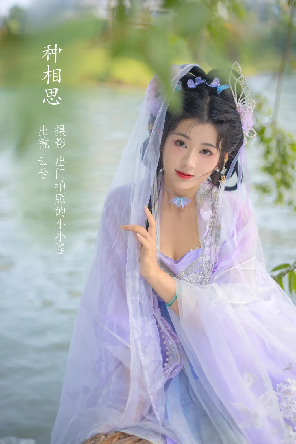 [YITUYU艺图语]2022.11.14 种相思 云兮啦[20+1P/297MB]插图3