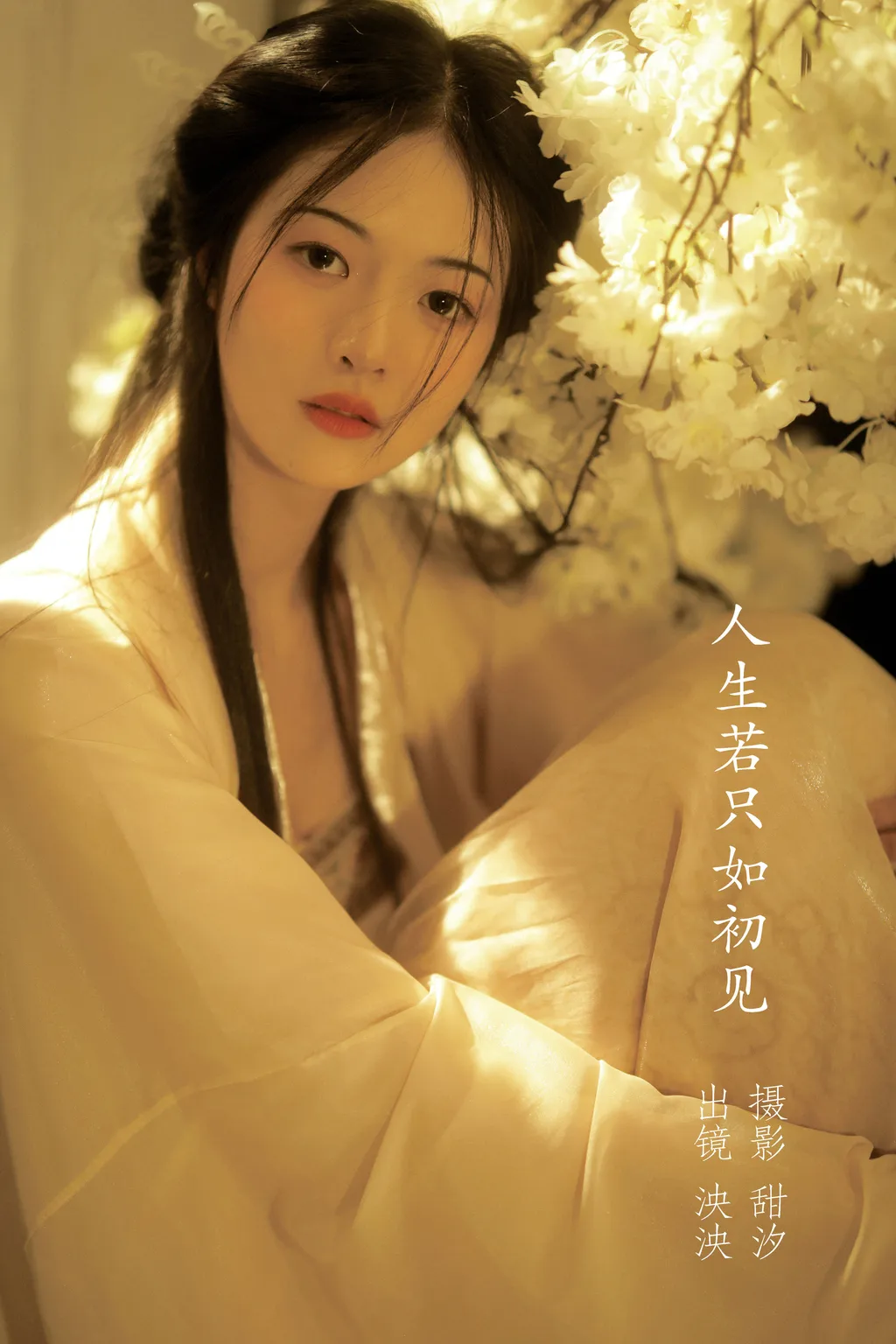 [YITUYU艺图语]2022.11.15 人生若只入初见 泱泱[19+1P/252MB]插图2