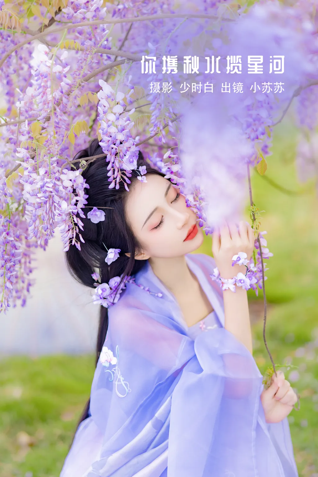 [YITUYU艺图语]2022.11.27 你携秋水揽星河 -绮罗生的小苏苏-[31+1P/314MB]插图2