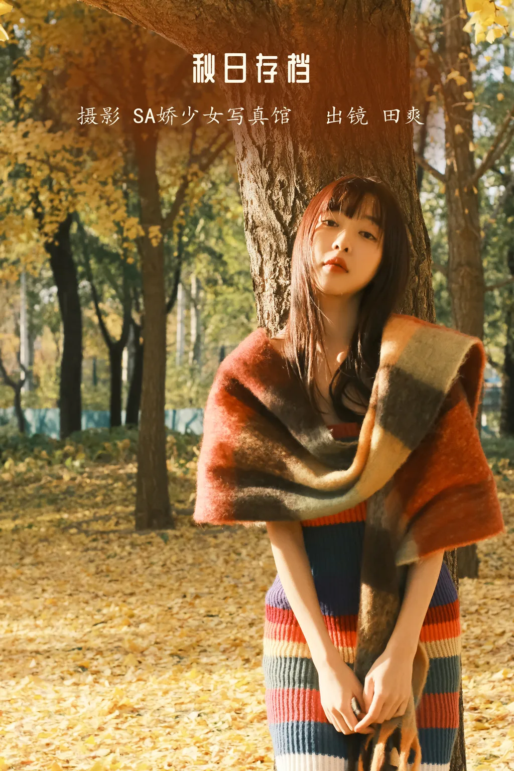 [YITUYU艺图语]2022.12.02 秋日存档 ss_田爽[20+1P/235MB]插图3