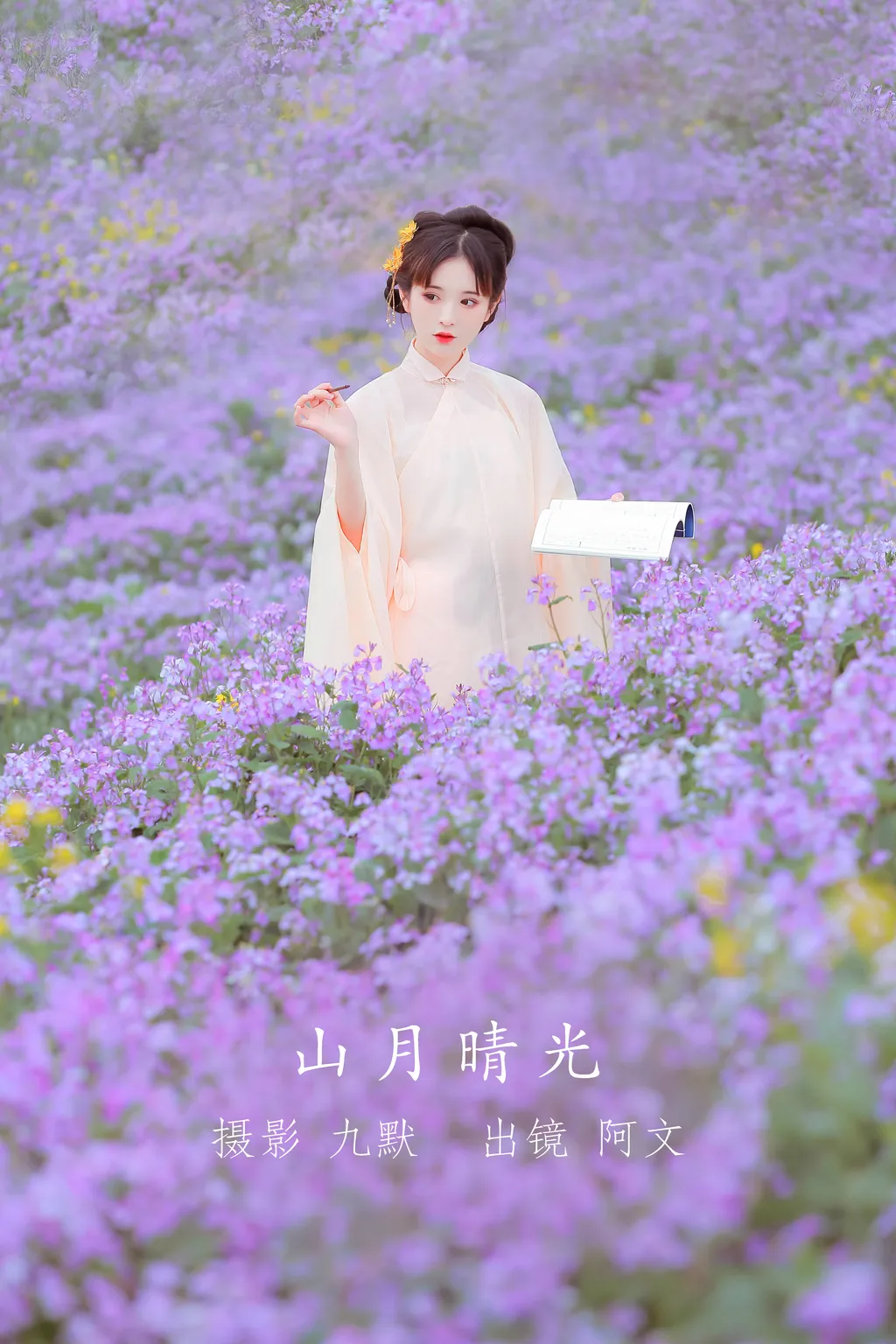 [YITUYU艺图语]2022.12.02 山月晴光 奶文文[23+1P/103MB]插图2