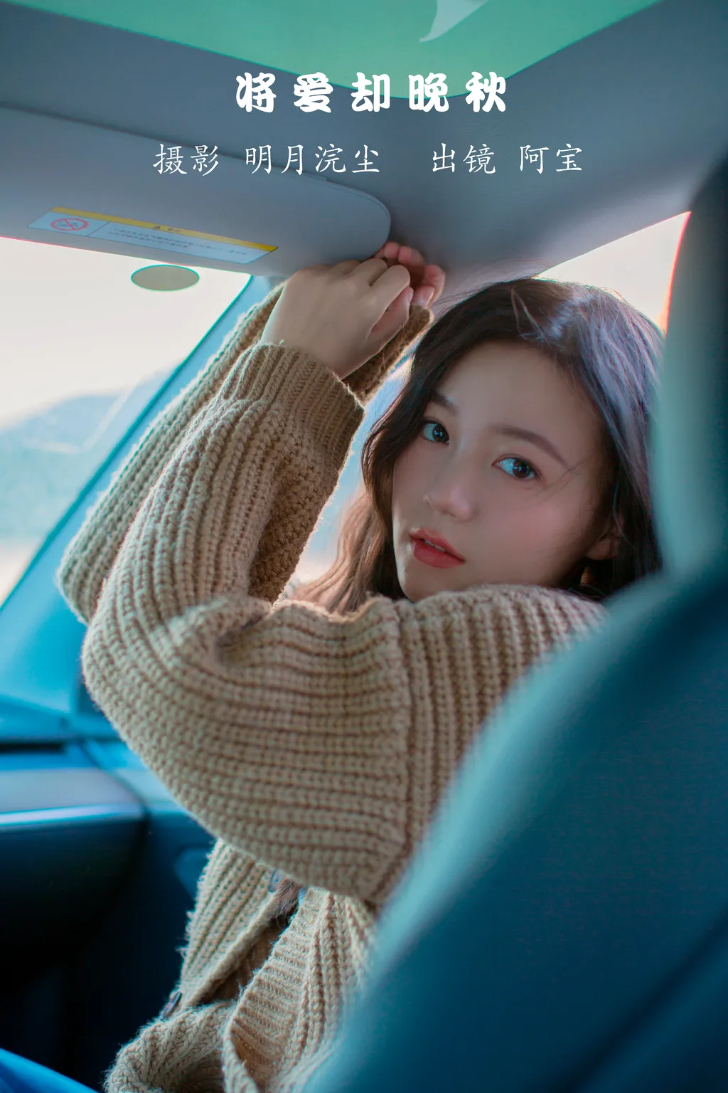 [YITUYU艺图语]2022.12.03 将爱却晚秋 夏芸是只小考拉[21+1P/119MB]插图3