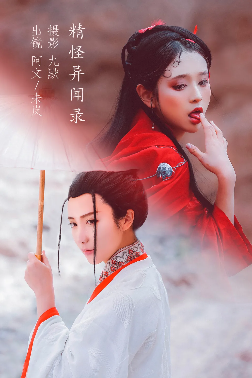 [YITUYU艺图语]2022.12.05 精怪异闻录 奶文文&未岚RAN[33+1P/217MB]插图3