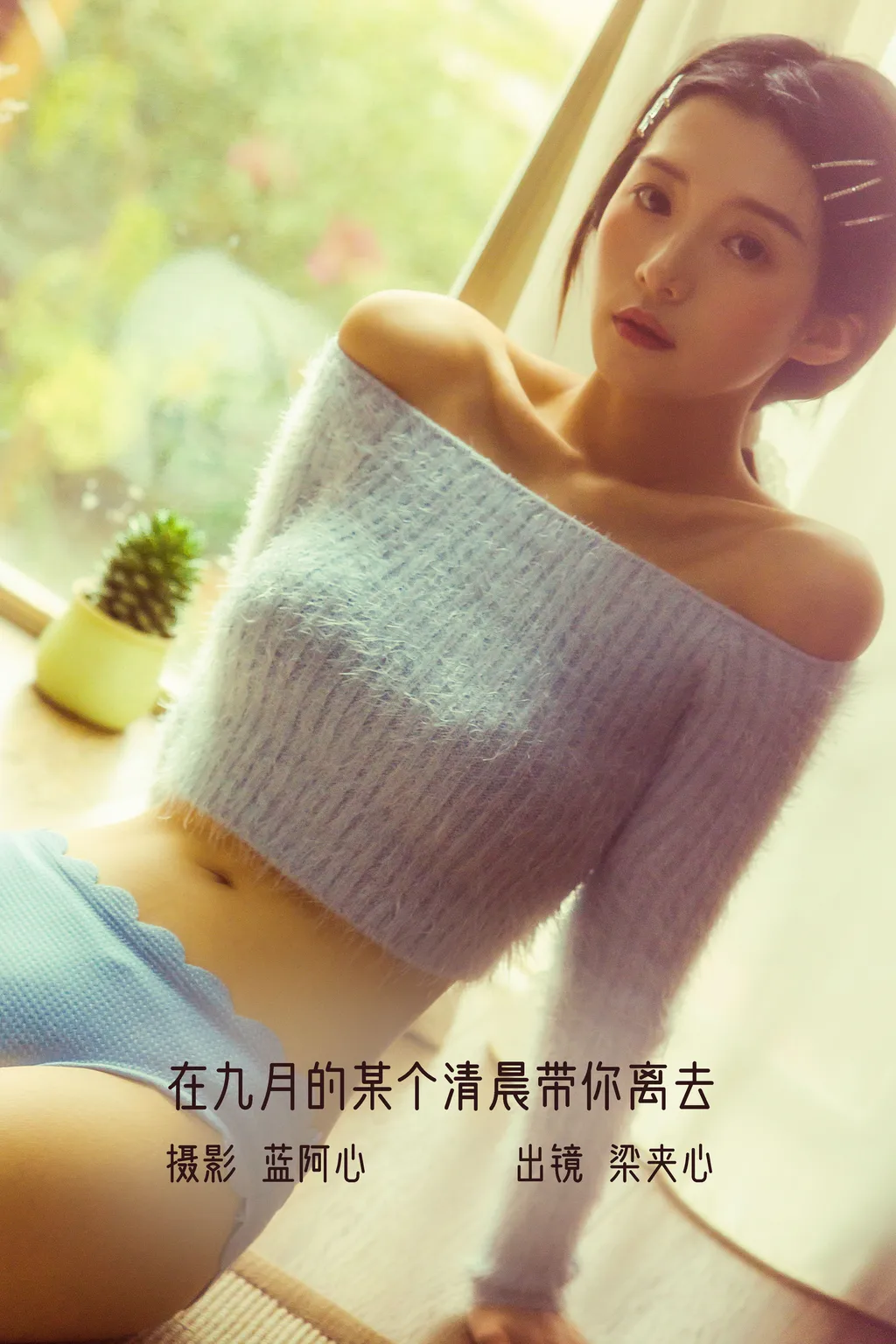 [YITUYU艺图语]2022.12.06 在九月的某个清晨带你离去 梁夹心[28+1P/530MB]插图3