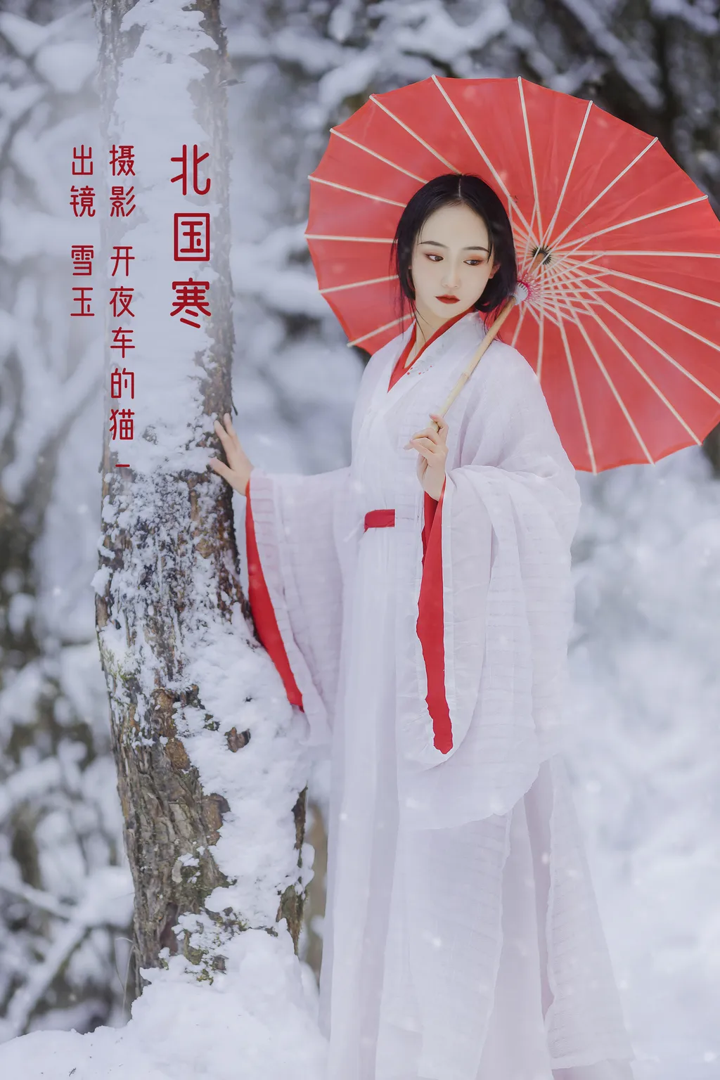 [YITUYU艺图语]2022.12.08 北国寒 灿暖暖暖[19+1P/198MB]插图3