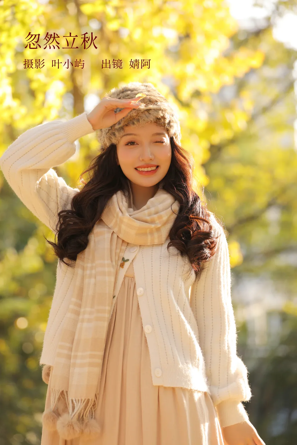 [YITUYU艺图语]2022.12.14 忽然立秋 柠萌婧啊[32+1P/402MB]插图2
