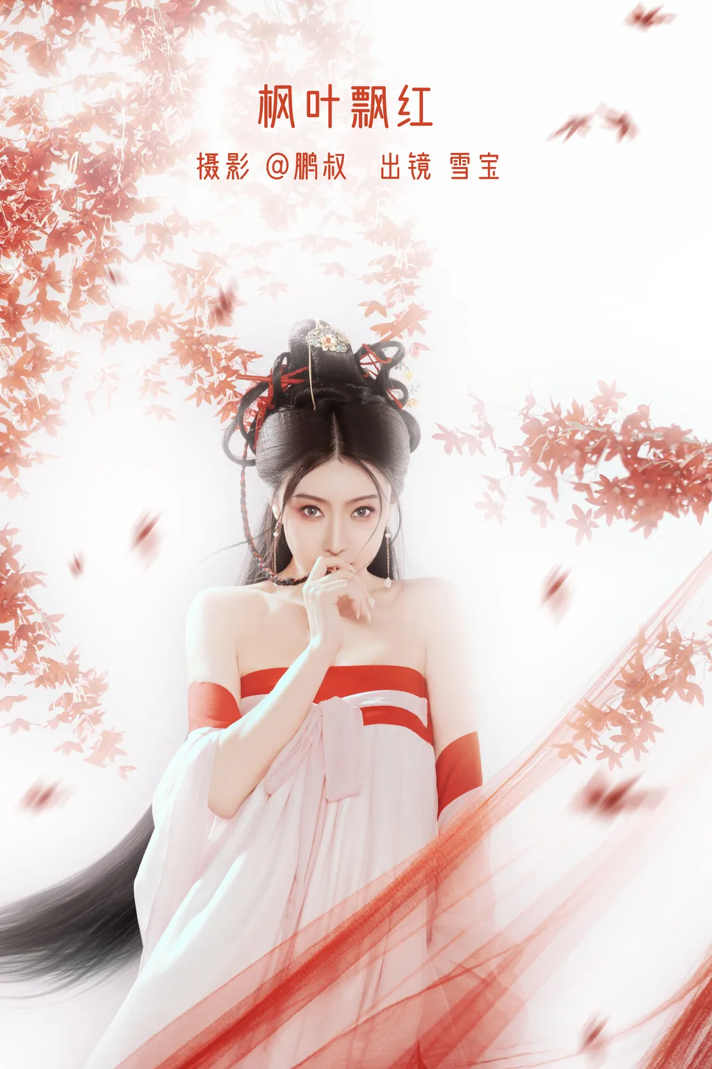 [YITUYU艺图语]2022.12.21 枫叶飘红 雪宝[21+1P/168MB]插图3