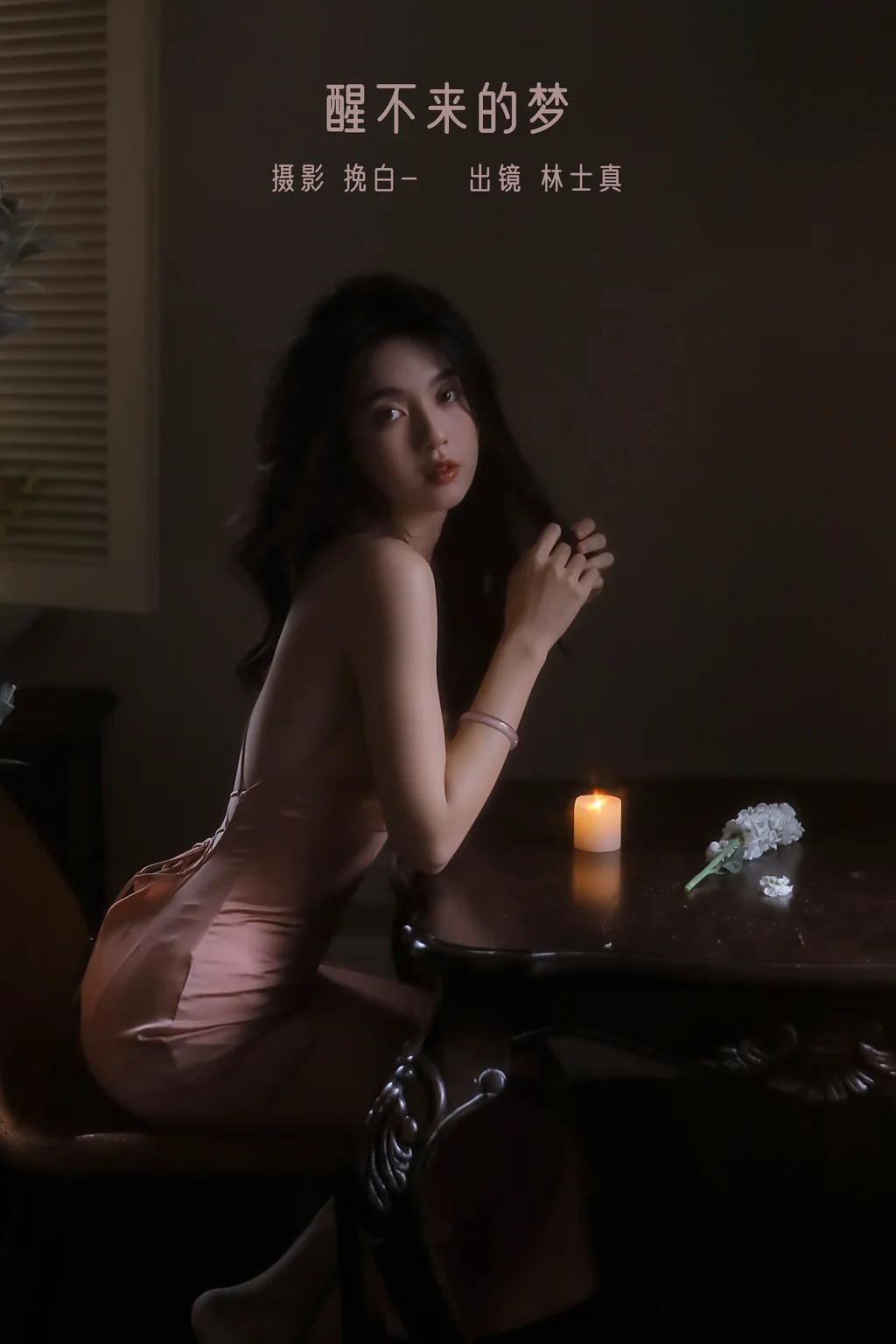 [YITUYU艺图语]2022.12.30 醒不来的梦 林士真[27+1P/209MB]插图2