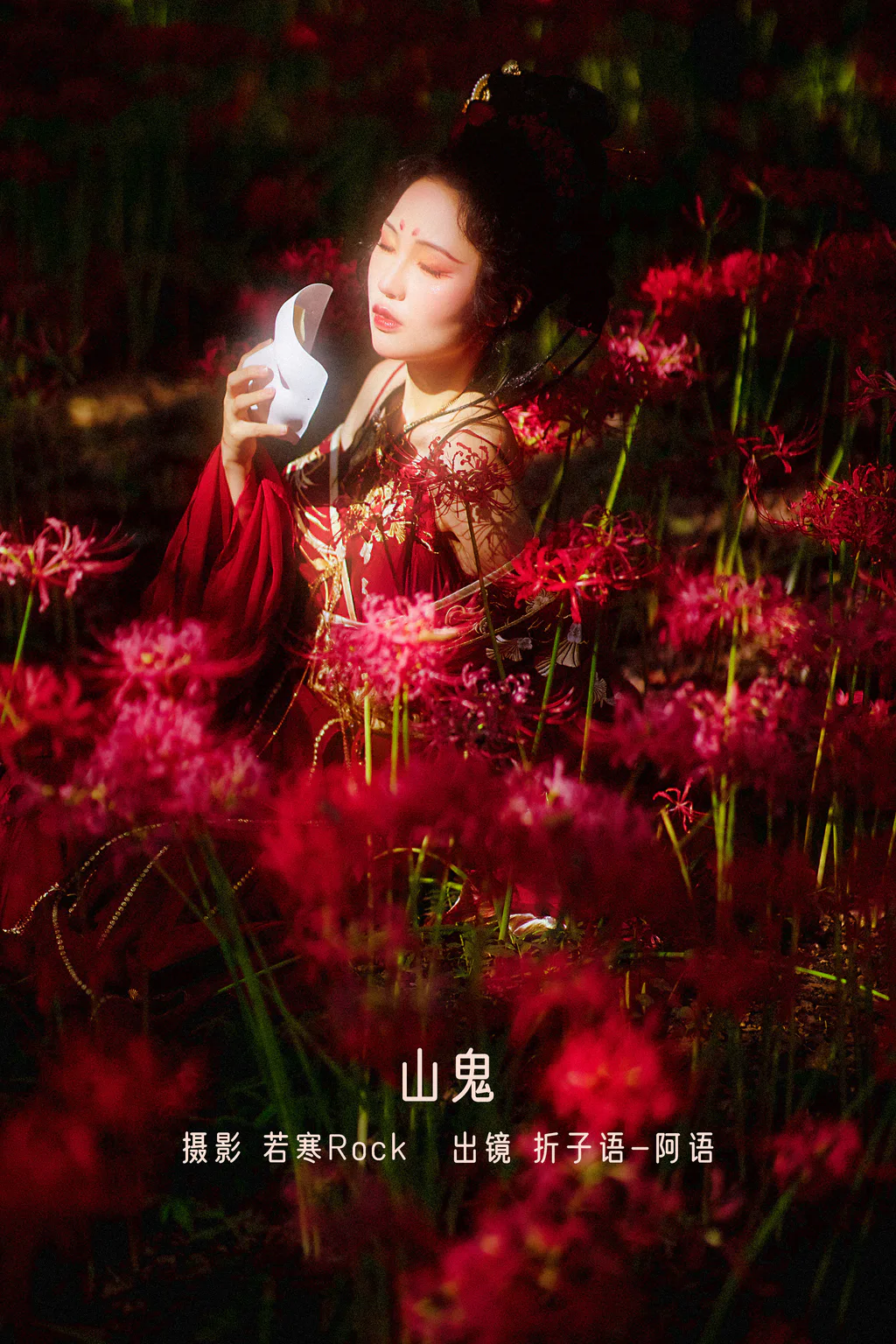 [YITUYU艺图语]2022.12.22 山鬼 折子语-阿语[38+1P/949MB]插图2