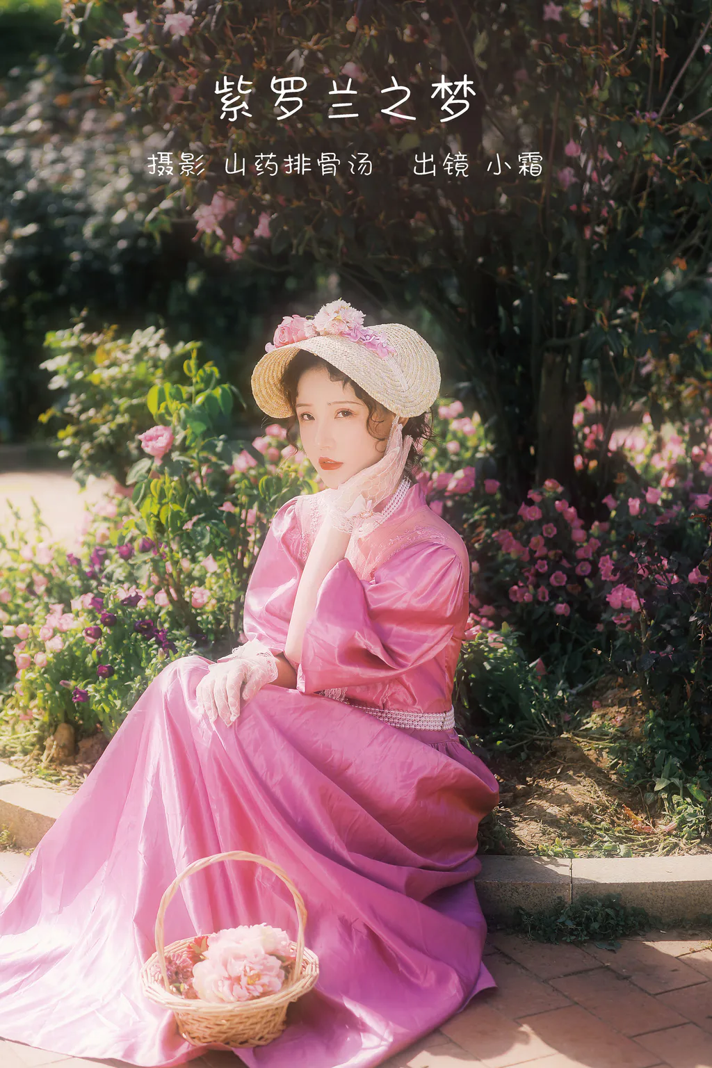 [YITUYU艺图语]2022.12.27 紫罗兰之梦 小霜[28+1P/204MB]插图3