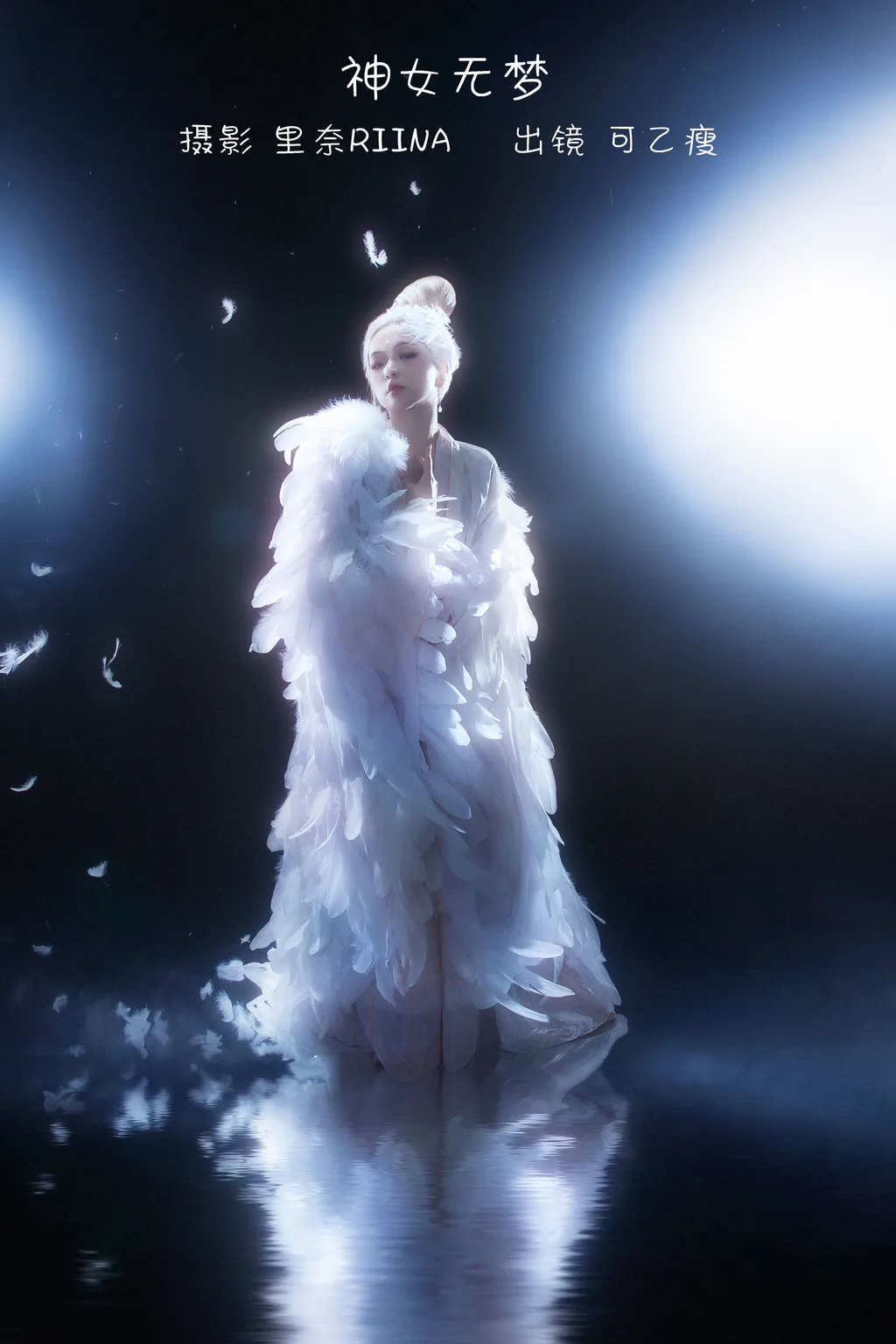 [YITUYU艺图语]2023.01.01 神女无梦 可乙瘦[22+1P/370MB]插图2