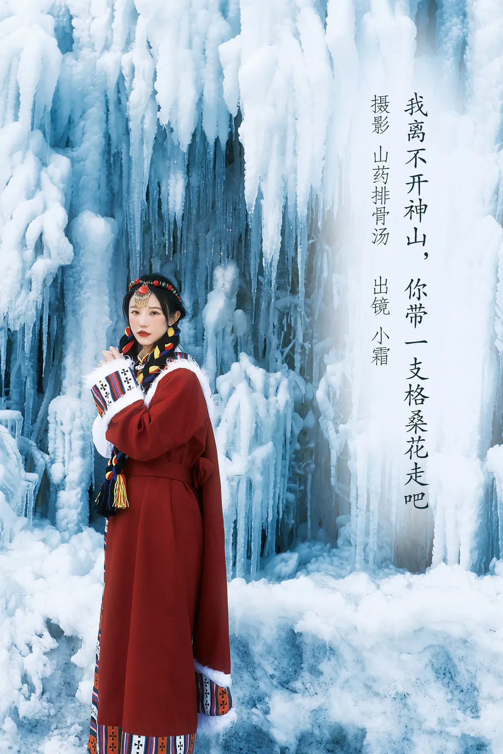 [YITUYU艺图语]2023.01.01 我离不开神山，你带一支格桑花走吧 小霜[21+1P/115MB]插图2