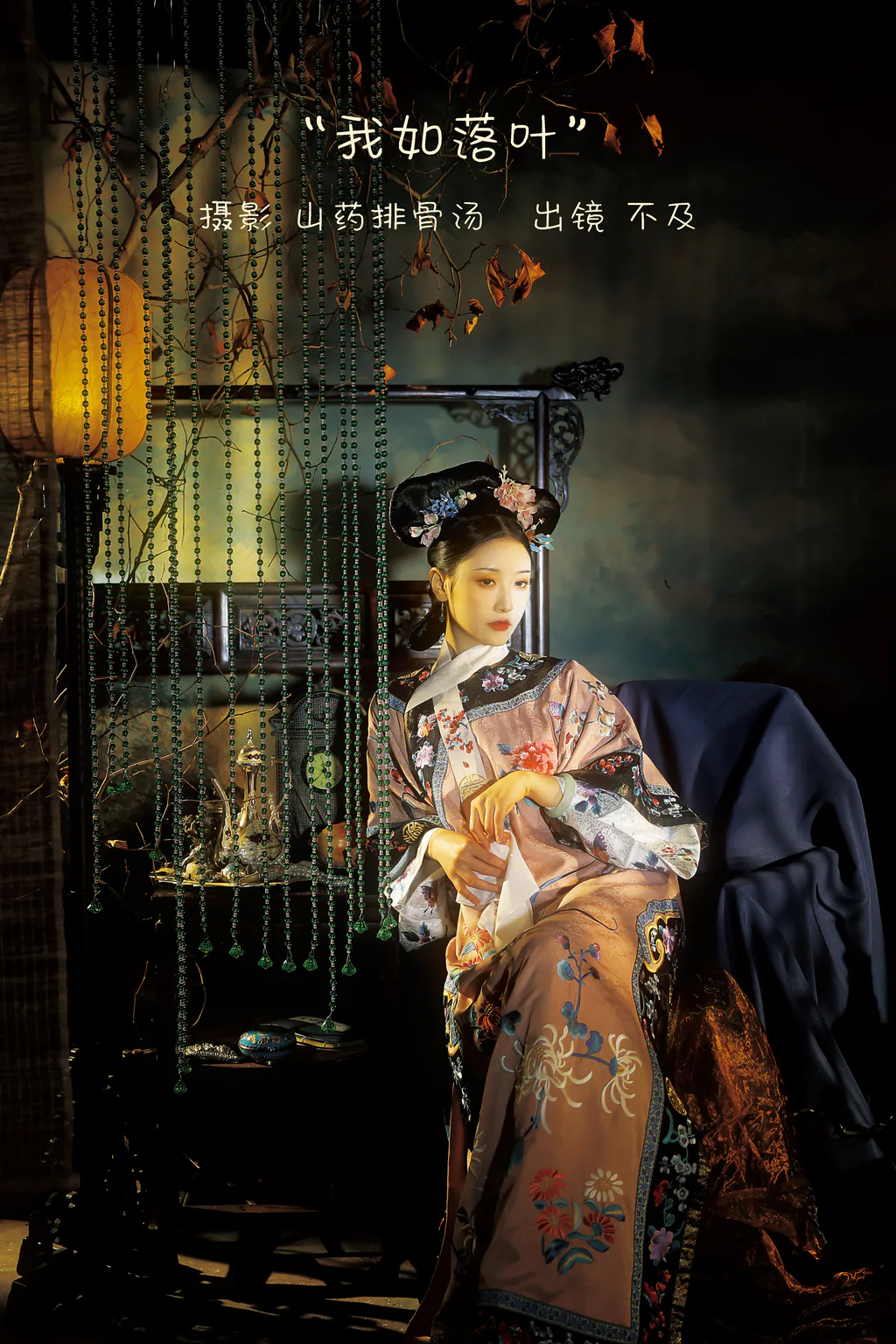 [YITUYU艺图语]2023.01.03 我如落叶 不及丿[20+1P/148MB]插图2