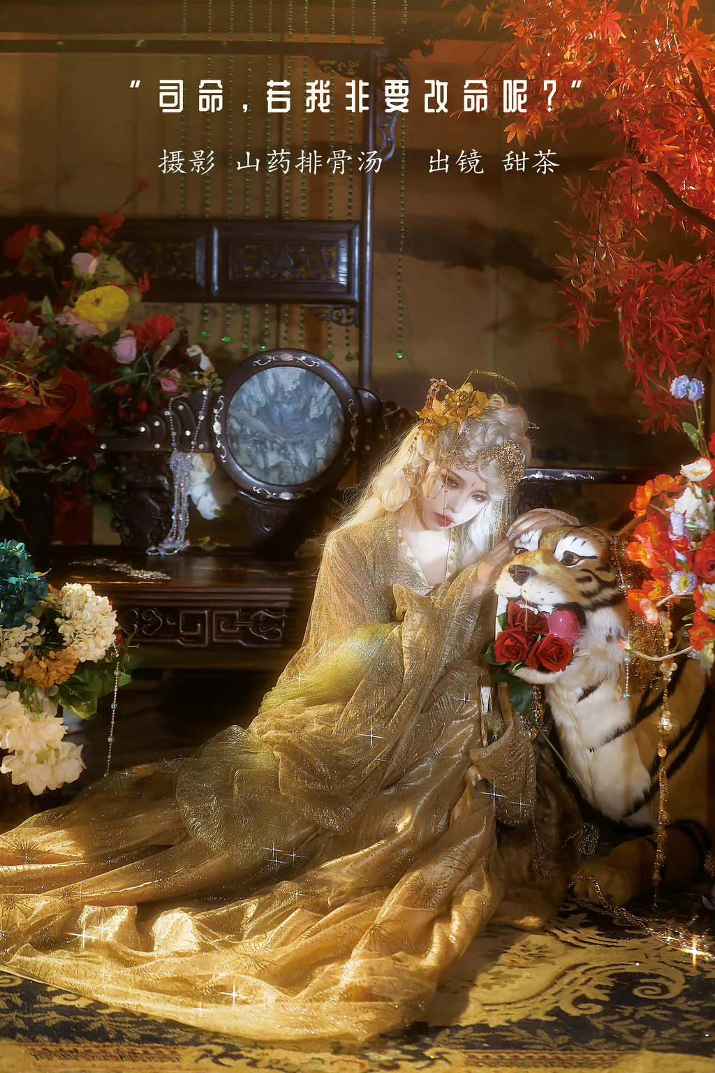 [YITUYU艺图语]2023.01.07 司命，若我非要改命呢？ 甜茶[19+1P/427MB]插图2