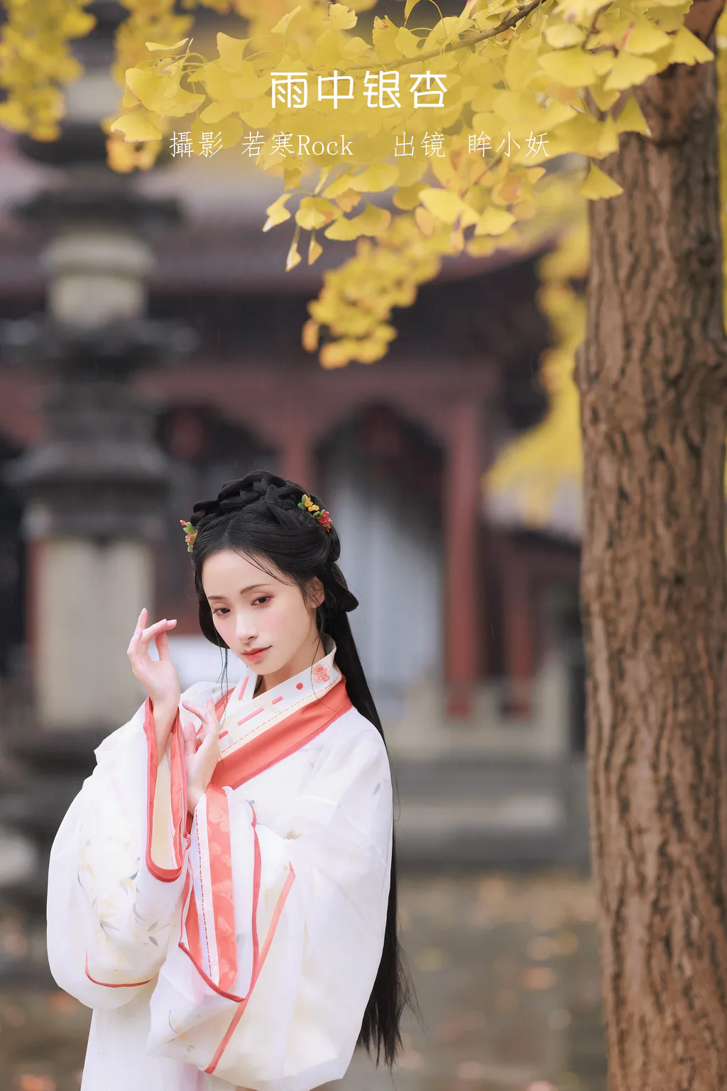 [YITUYU艺图语]2023.01.10 雨中银杏 眸小妖[23+1P/251MB]插图3