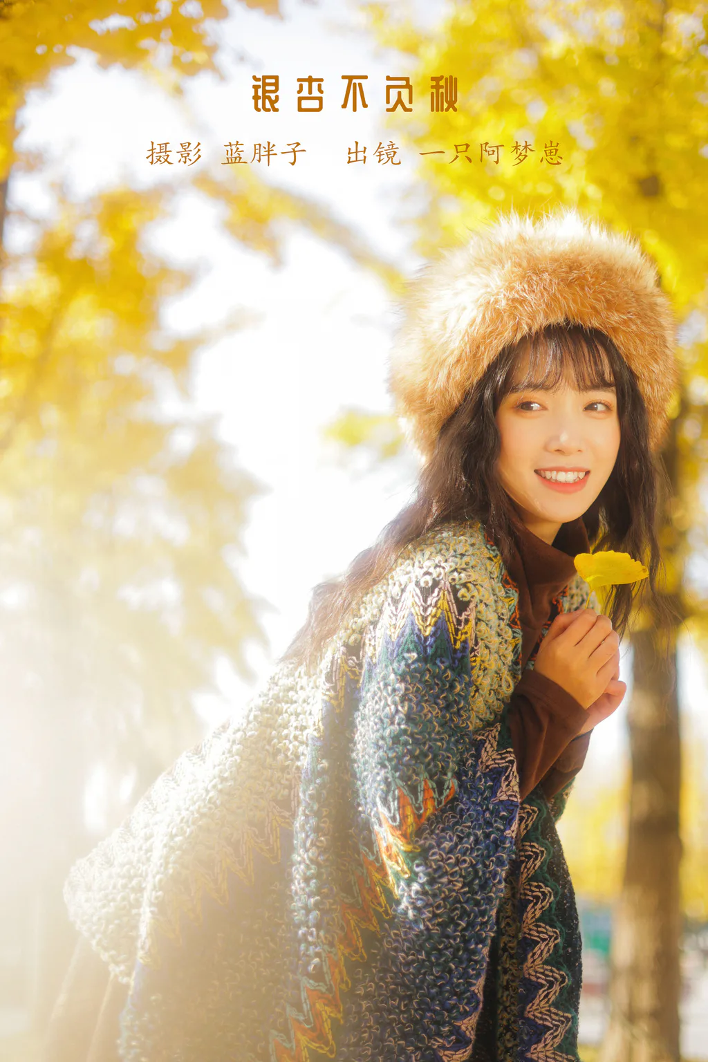 [YITUYU艺图语]2023.01.12 银杏不负秋 一只阿梦崽[44+1P/335MB]插图3