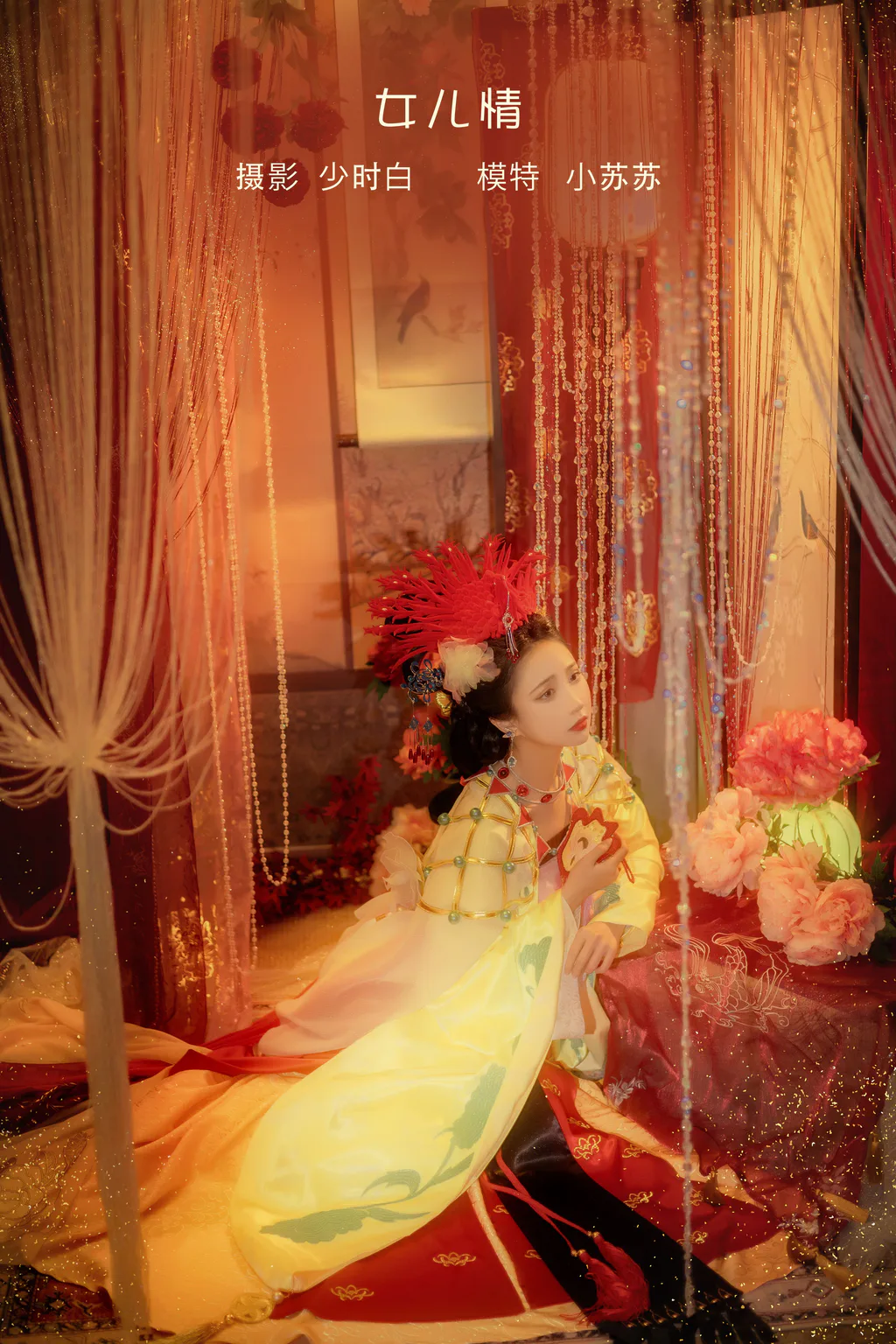 [YITUYU艺图语]2023.02.02 女儿情 绮罗生的小苏苏[25+1P/311MB]插图2