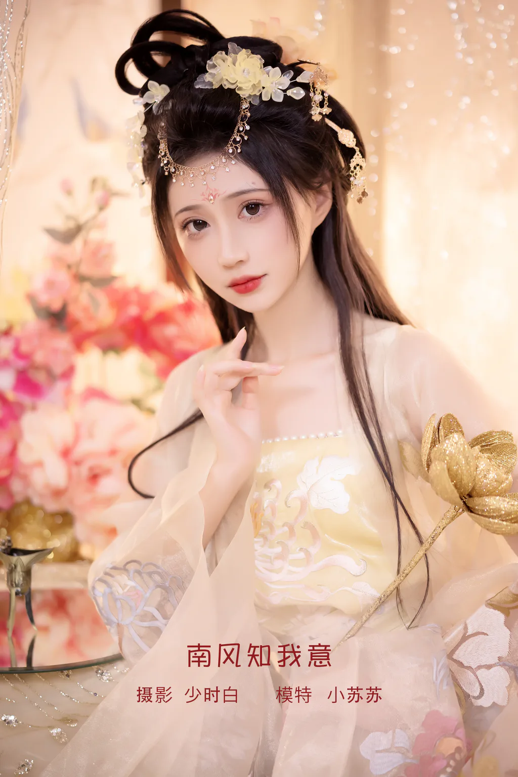 [YITUYU艺图语]2023.02.03 南风知我意 -绮罗生的小苏苏-[30+1P/288MB]插图2