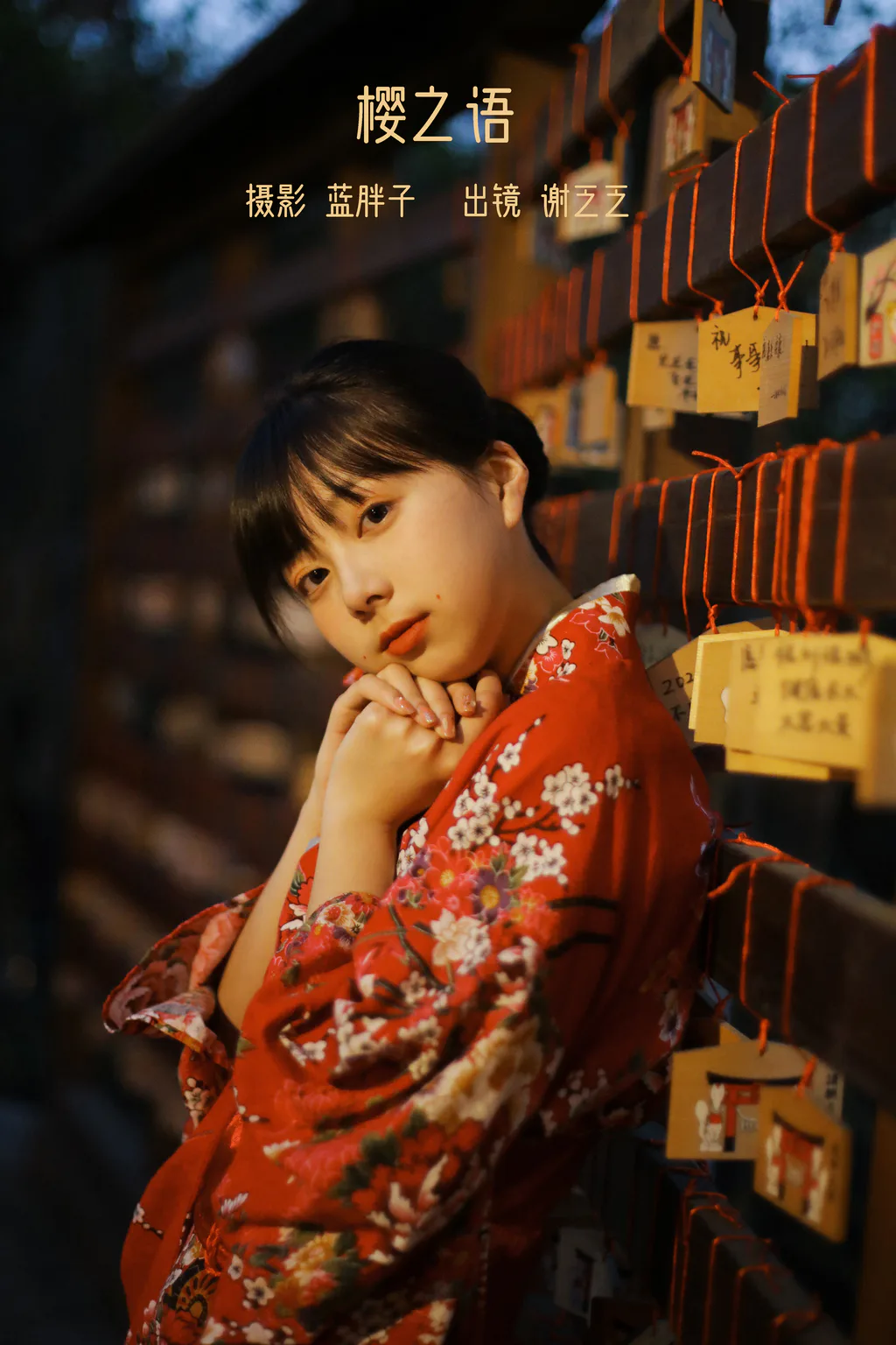 [YITUYU艺图语]2023.02.03 樱之语 谢乏乏[26+1P/235MB]插图3