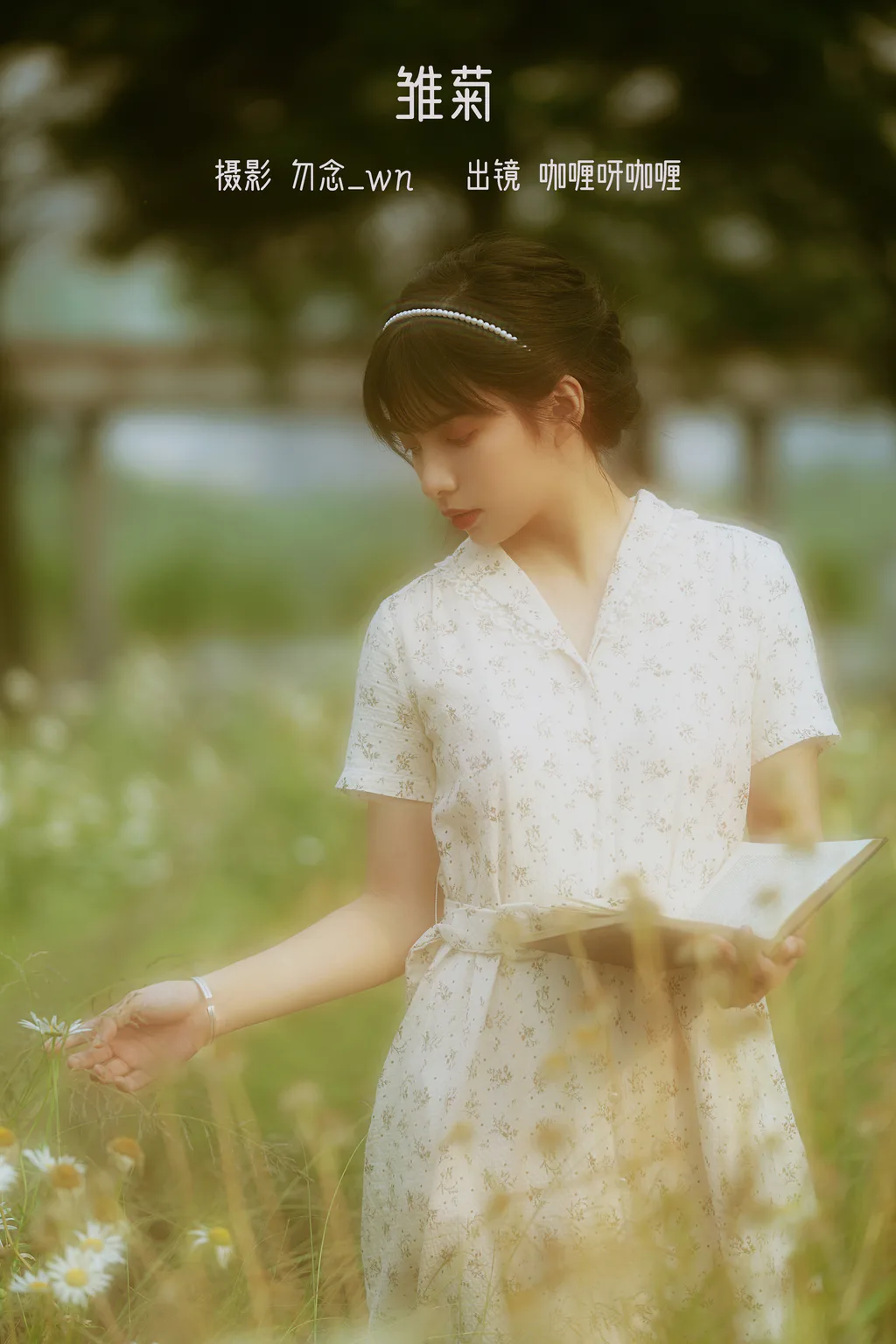 [YITUYU艺图语]2023.02.04 雏菊 咖喱呀咖喱[26+1P/395MB]插图2