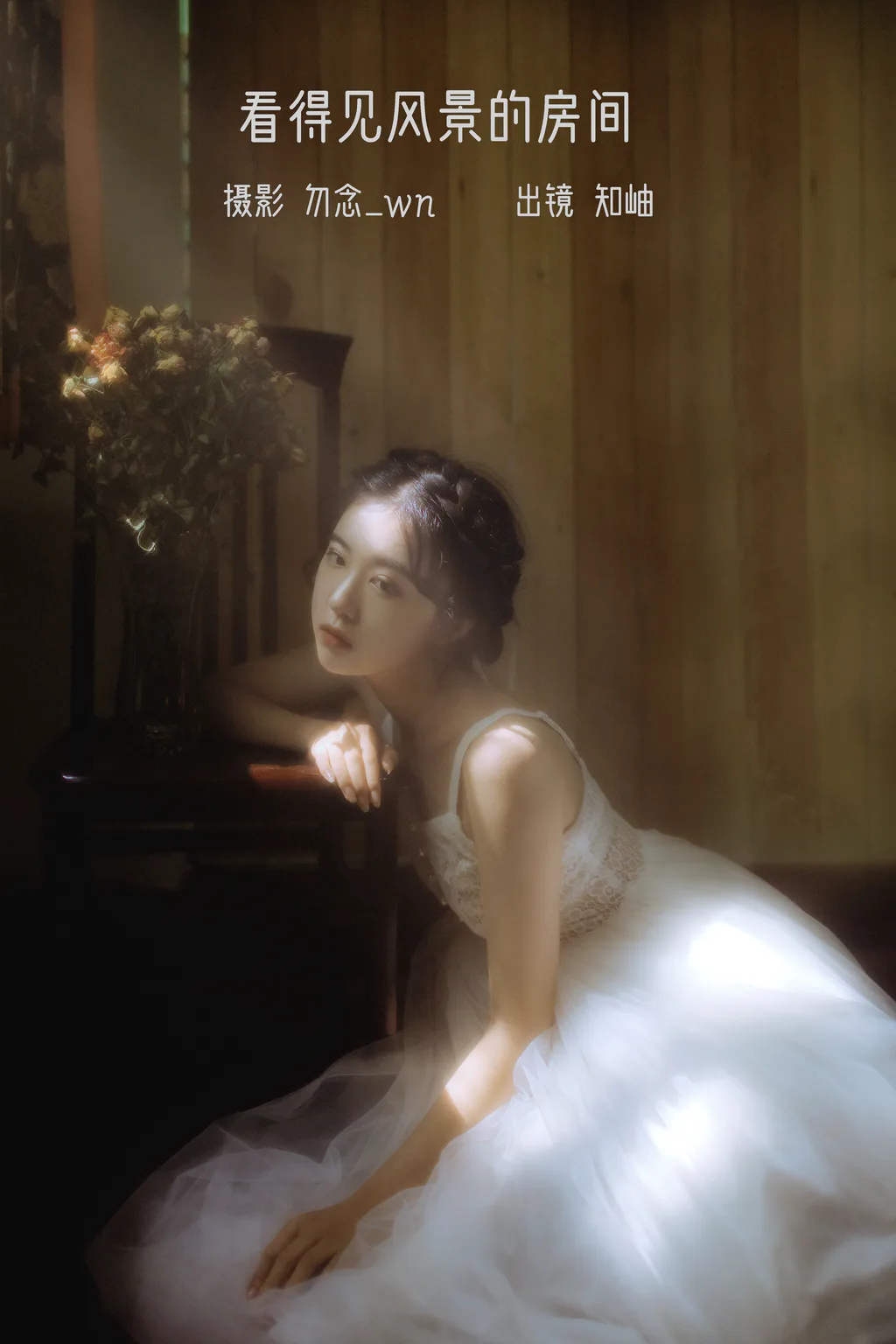 [YITUYU艺图语]2023.02.05 看得见风景的房间 知岫[23+1P/446MB]插图3