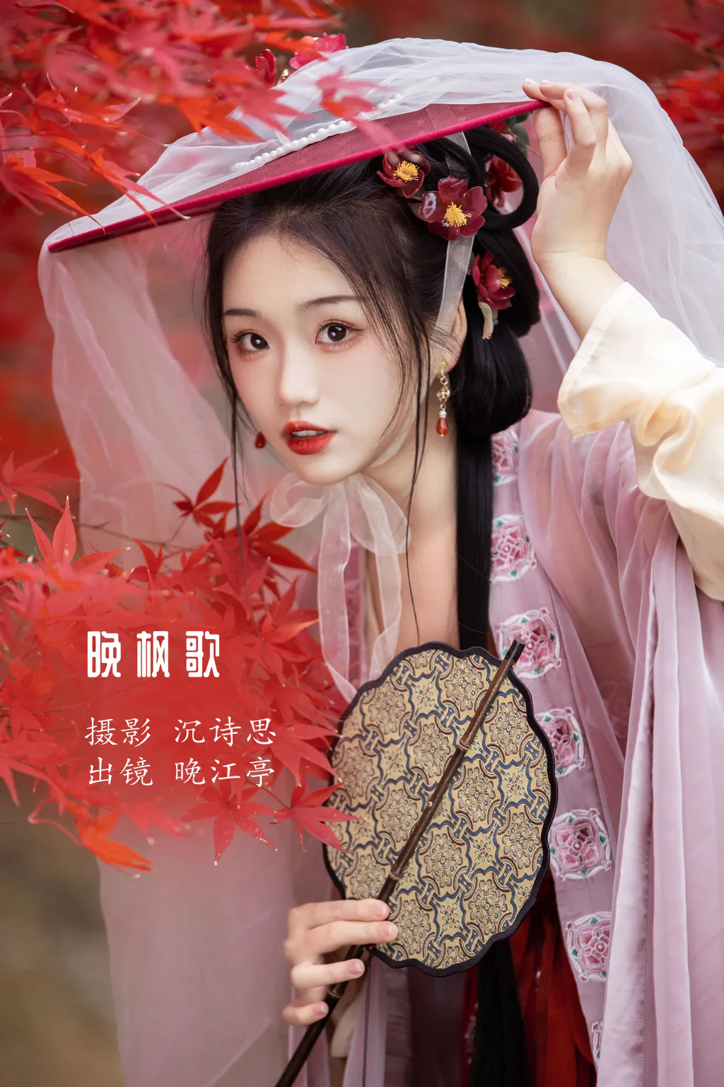 [YITUYU艺图语]2023.02.07 晚枫歌 晚江亭[33+1P/391MB]插图2