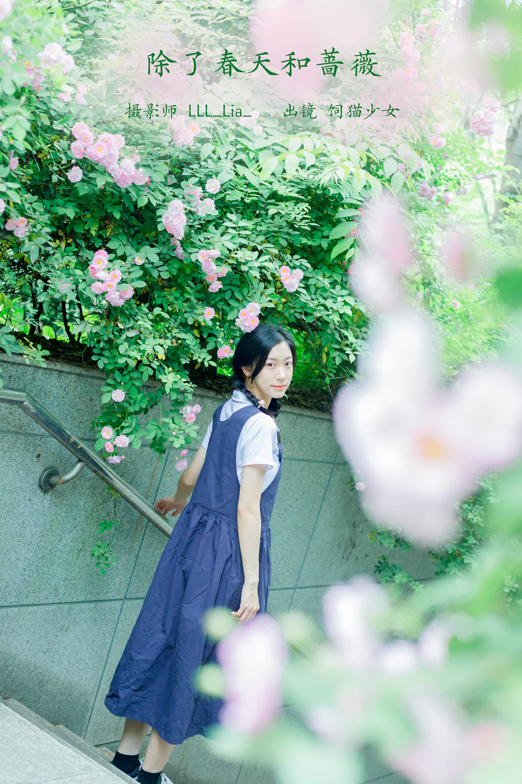 [YITUYU艺图语]2023.02.11 除了春天和蔷薇 饲猫少女-[25+1P/334MB]插图2