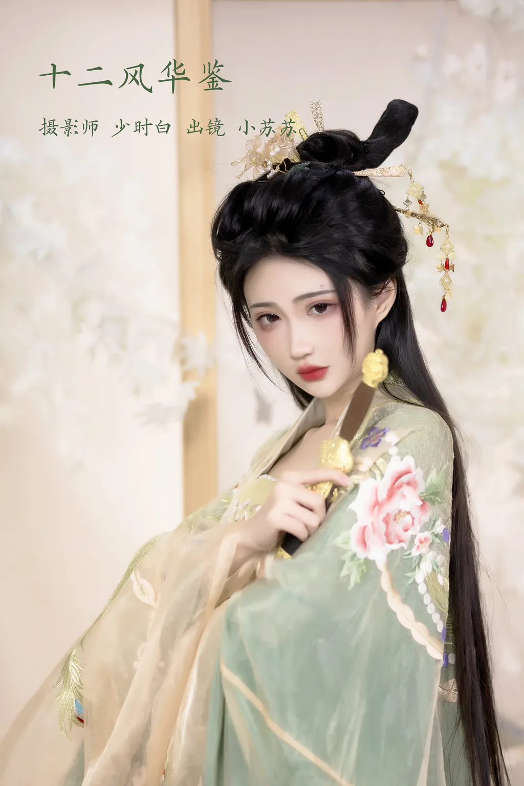 [YITUYU艺图语]2023.02.11 十二风华鉴 -绮罗生的小苏苏-[25+1P/211MB]插图2