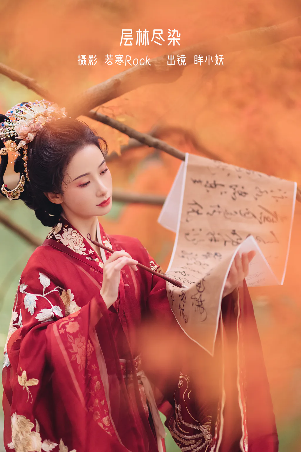 [YITUYU艺图语]2023.02.11 层林尽染 眸小妖[52+1P/653MB]插图2