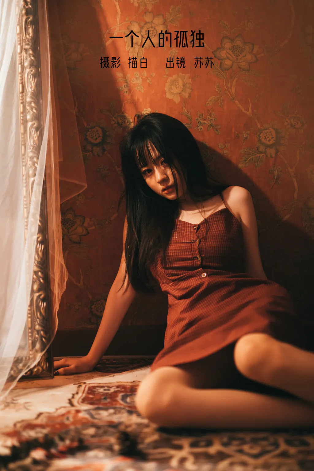 [YITUYU艺图语]2023.02.12 一个人的孤独 苏苏[26+1P/328MB]插图