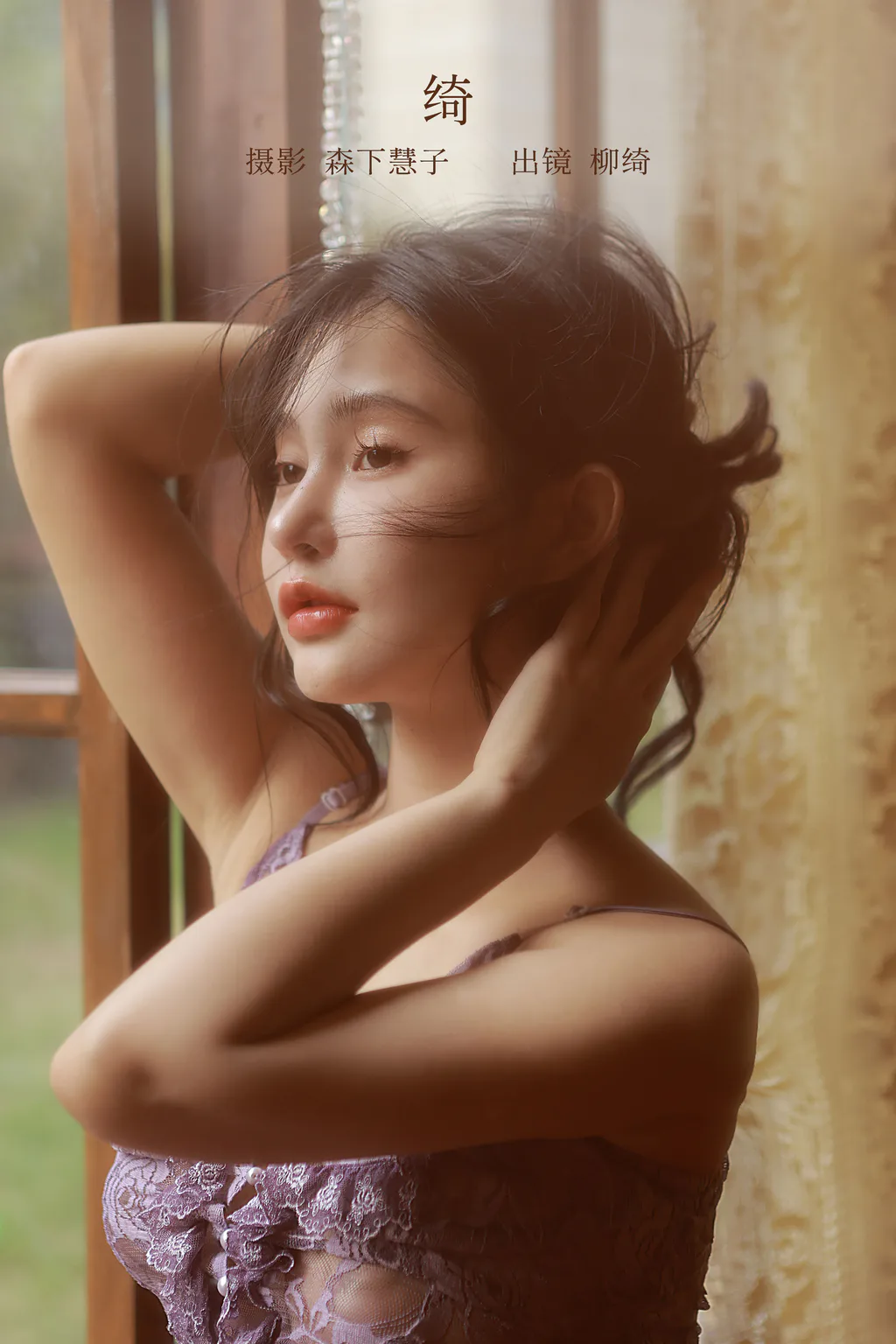 [YITUYU艺图语]2023.02.15 绮 柳绮[19+1P/134MB]插图1