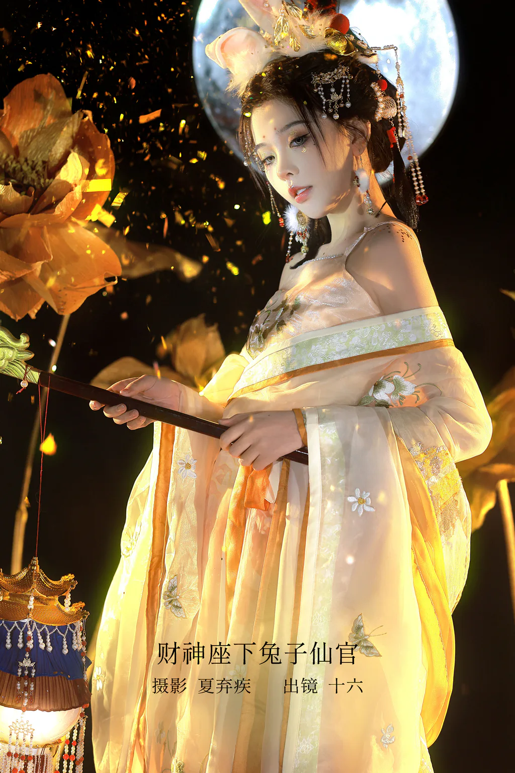 [YITUYU艺图语]2023.02.16 财神座下兔子仙官 彭十六elf[22+1P/205MB]插图2