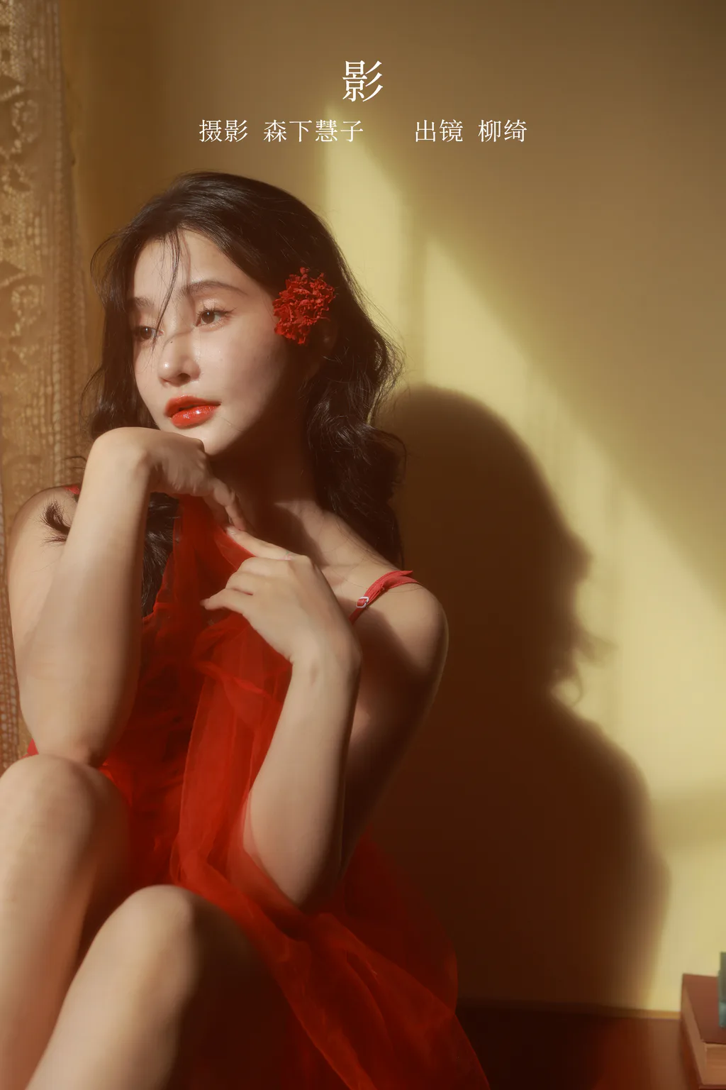 [YITUYU艺图语]2023.02.17 影 柳绮[20+1P/138MB]插图2