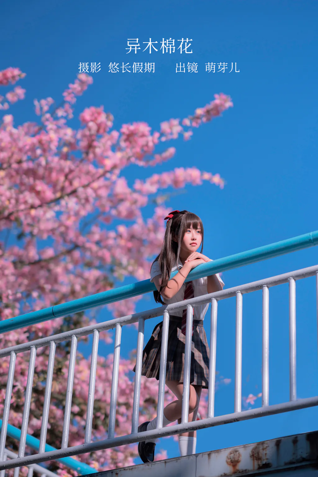 [YITUYU艺图语]2023.02.19 异木棉花 萌芽儿o0[27+1P/442MB]插图2