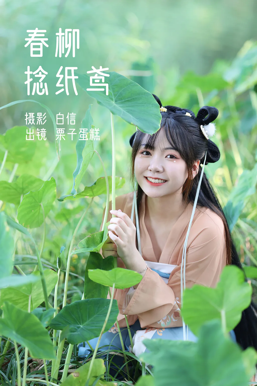 [YITUYU艺图语]2023.02.21 春柳捻纸鸢 栗子蛋糕[20+1P/176MB]插图3