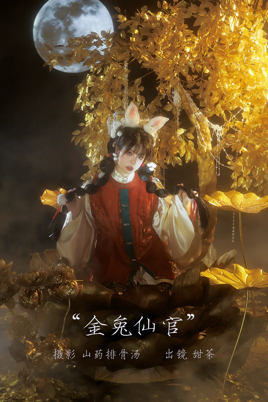 [YITUYU艺图语]2023.02.21 金兔仙官 甜茶[20+1P/254MB]插图2