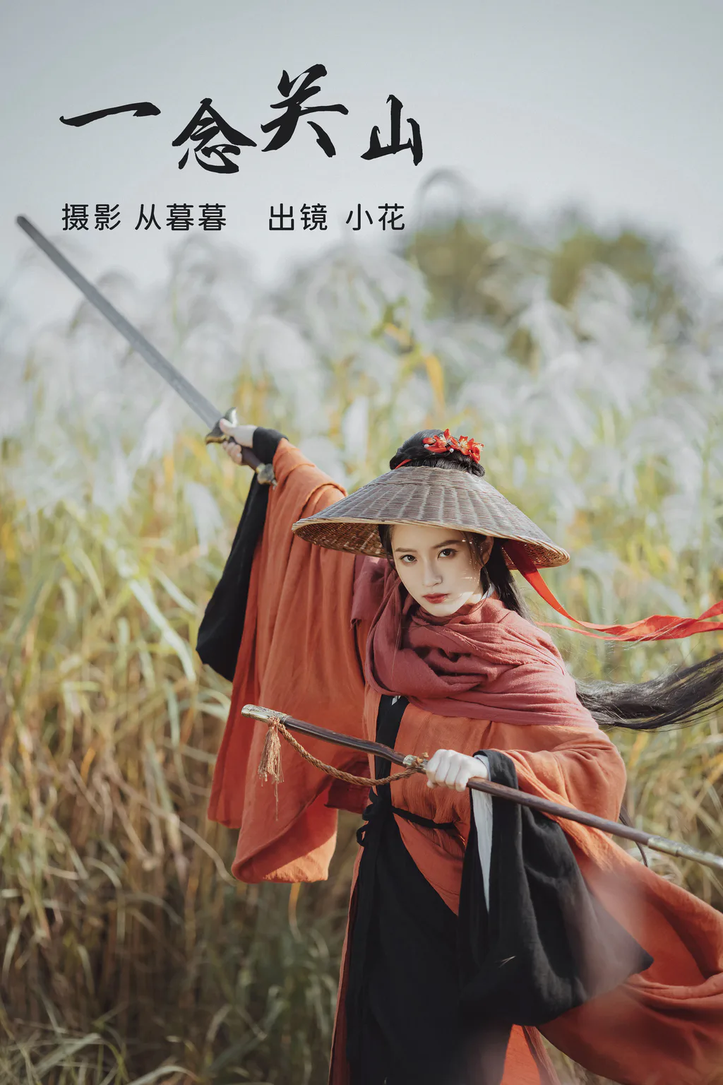 [YITUYU艺图语]2023.02.21 一念关山 小花[19+1P/328MB]插图2