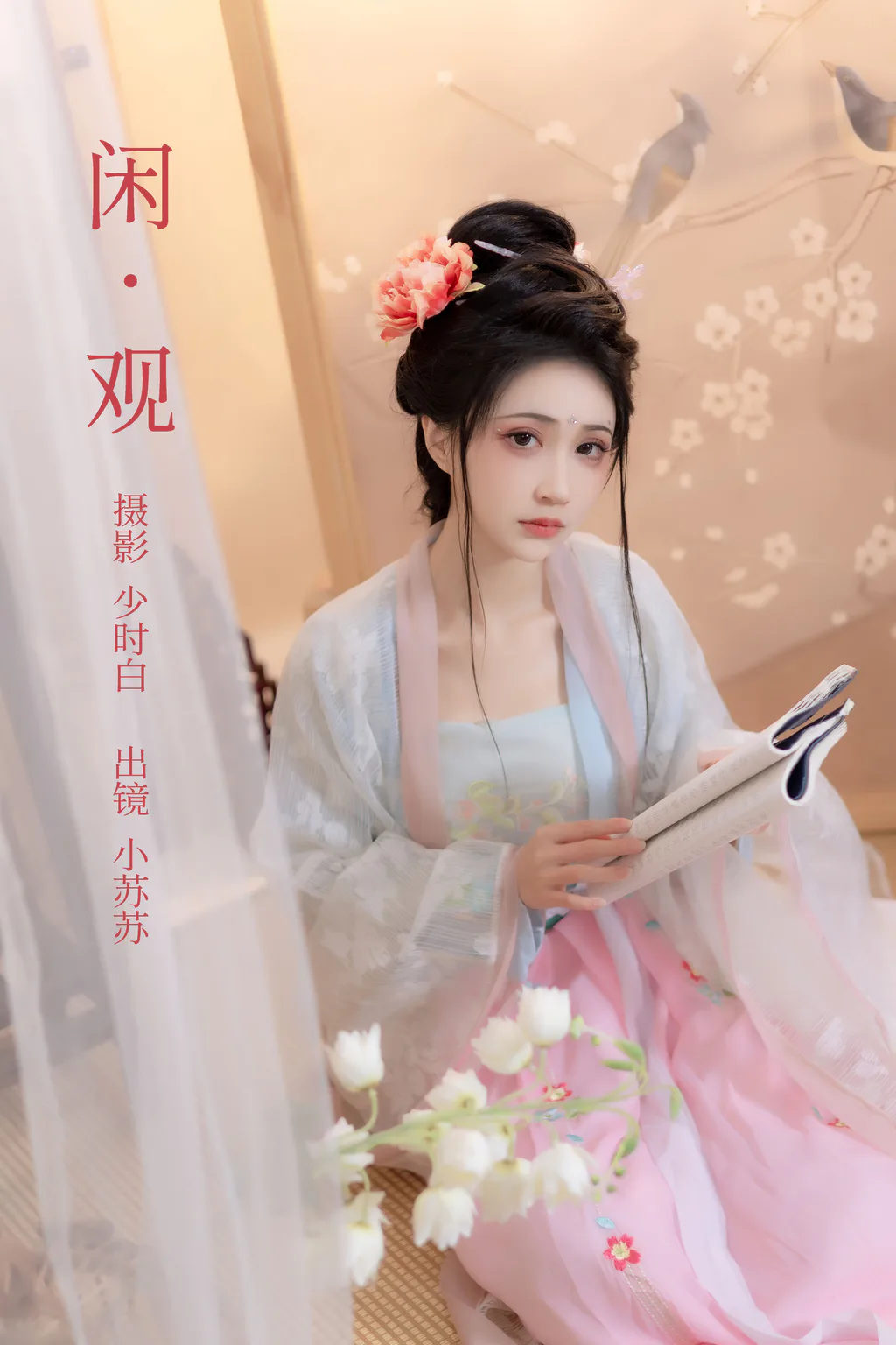 [YITUYU艺图语]2023.02.22 闲观 绮罗生的小苏苏[27+1P/152MB]插图2