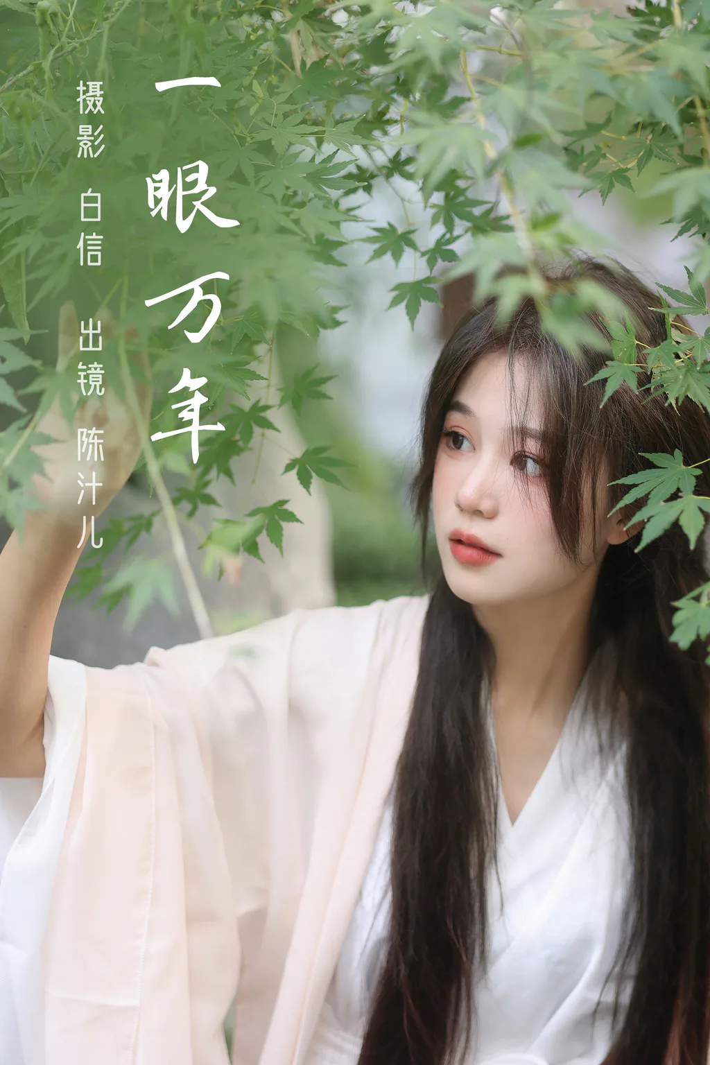 [YITUYU艺图语]2023.02.22 一眼万年 陈汁儿[20+1P/271MB]插图3