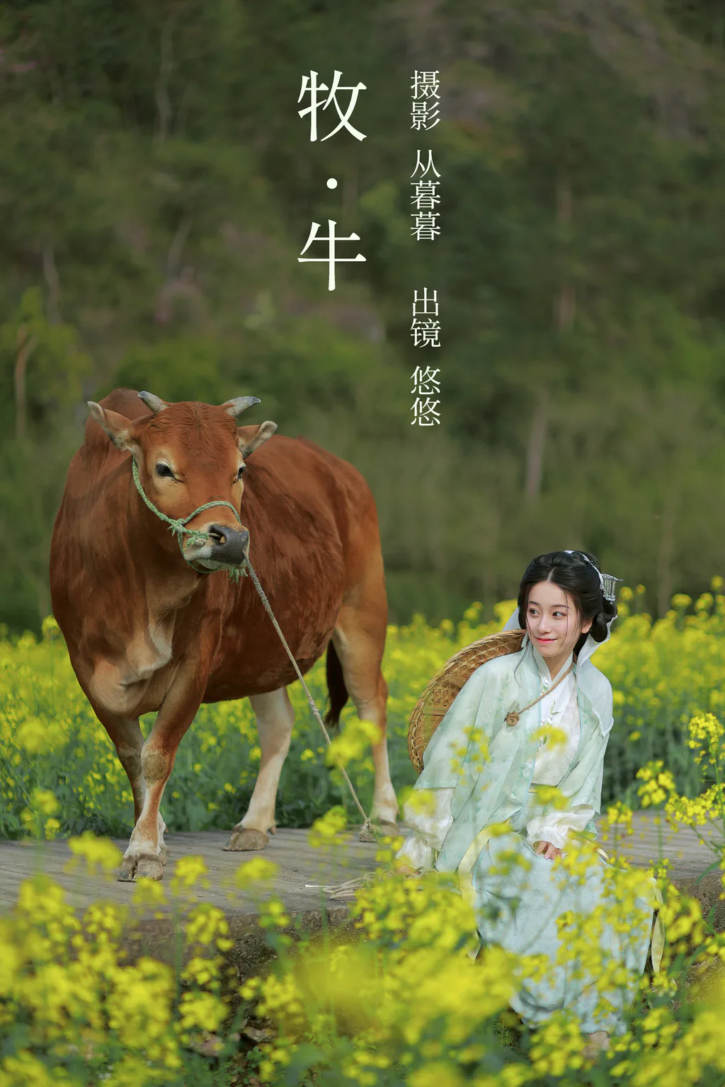 [YITUYU艺图语]2023.02.25 牧牛 小清菡呀[21+1P/298MB]插图3