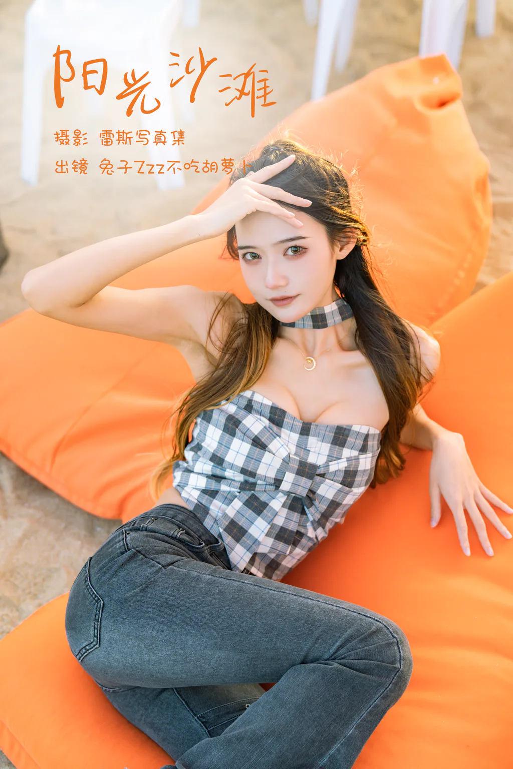 [YITUYU艺图语]2023.02.25 阳光沙滩 兔子Zzz不吃胡萝卜[22+1P/142MB]插图2