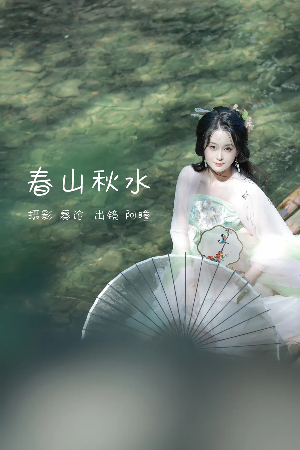 [YITUYU艺图语]2023.02.26 春山秋水 瞳人儿[28+1P/283MB]插图3