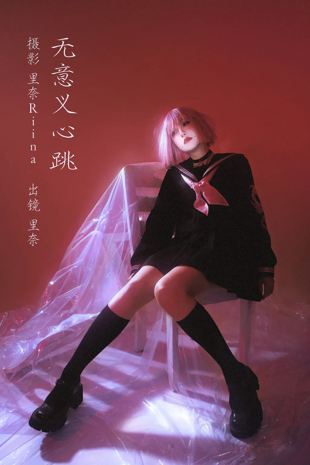 [YITUYU艺图语]2023.02.27 无意义心跳 里奈Riina[26+1P/495MB]插图3