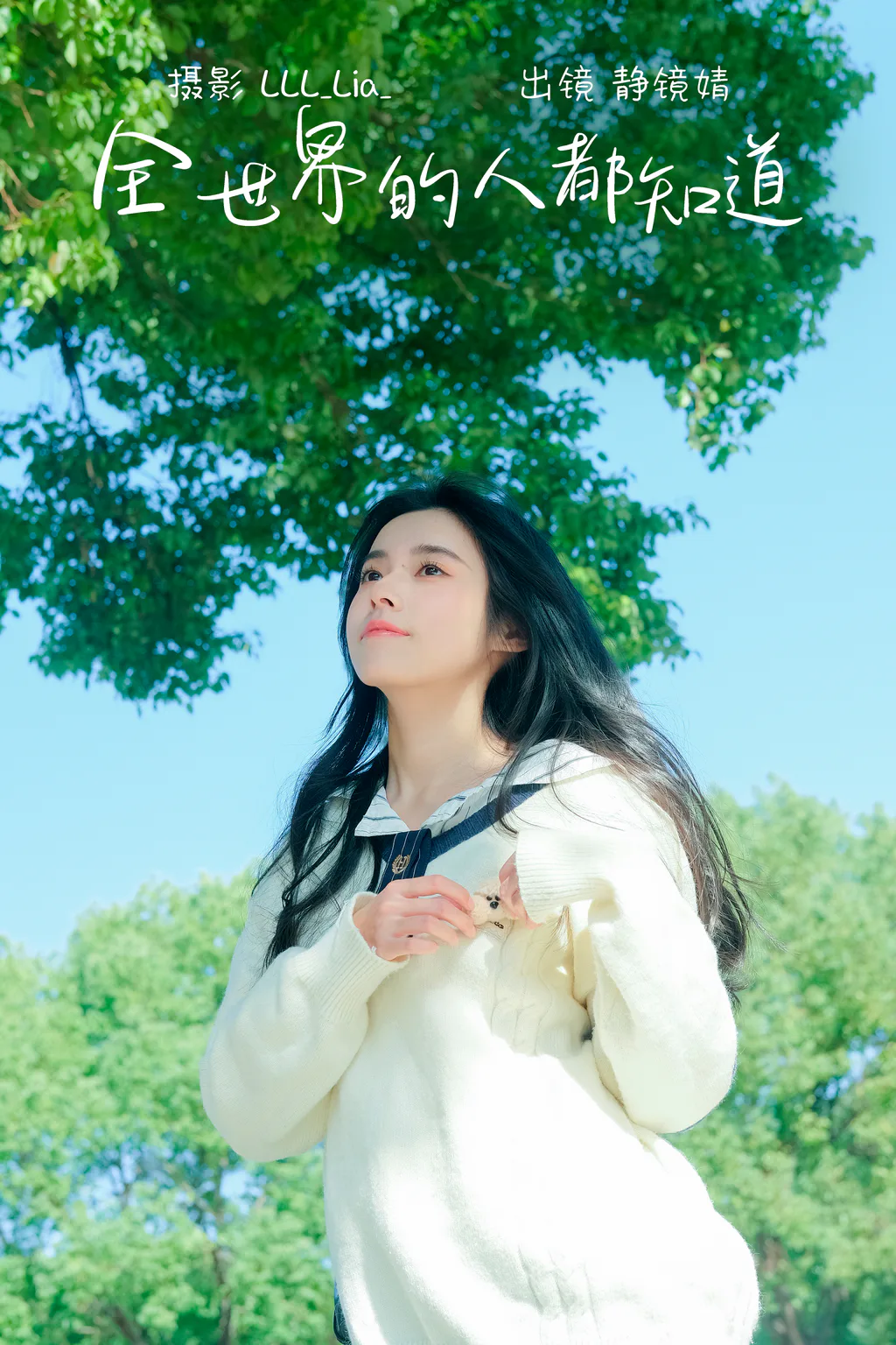 [YITUYU艺图语]2023.03.01 全世界的人都知道 靜鏡婧[31+1P/369MB]插图