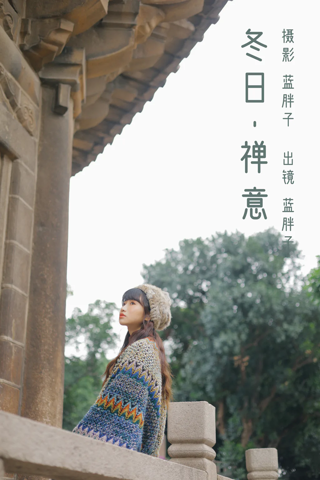 [YITUYU艺图语]2023.03.01 冬日禅意 蓝胖子-[28+1P/211MB]插图3