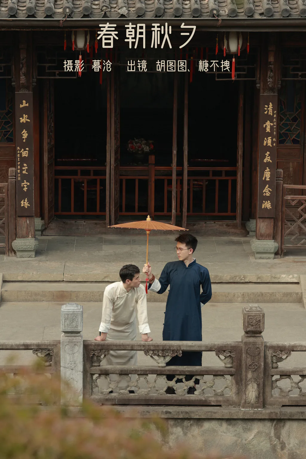 [YITUYU艺图语]2023.03.02 春朝秋夕 胡图图&糖不拽[27+1P/248MB]插图2